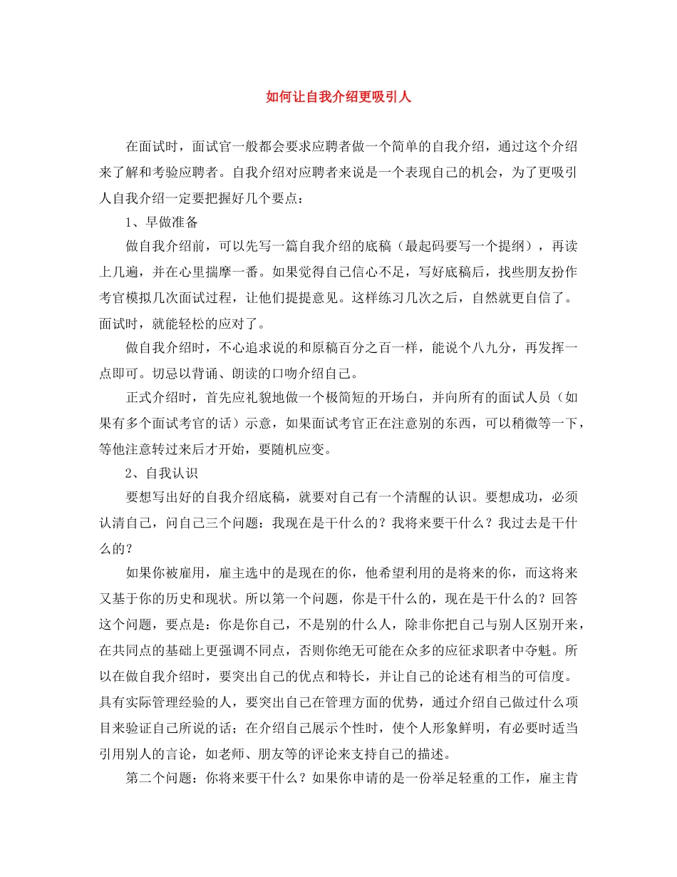如何让自我介绍更吸引人 _第1页