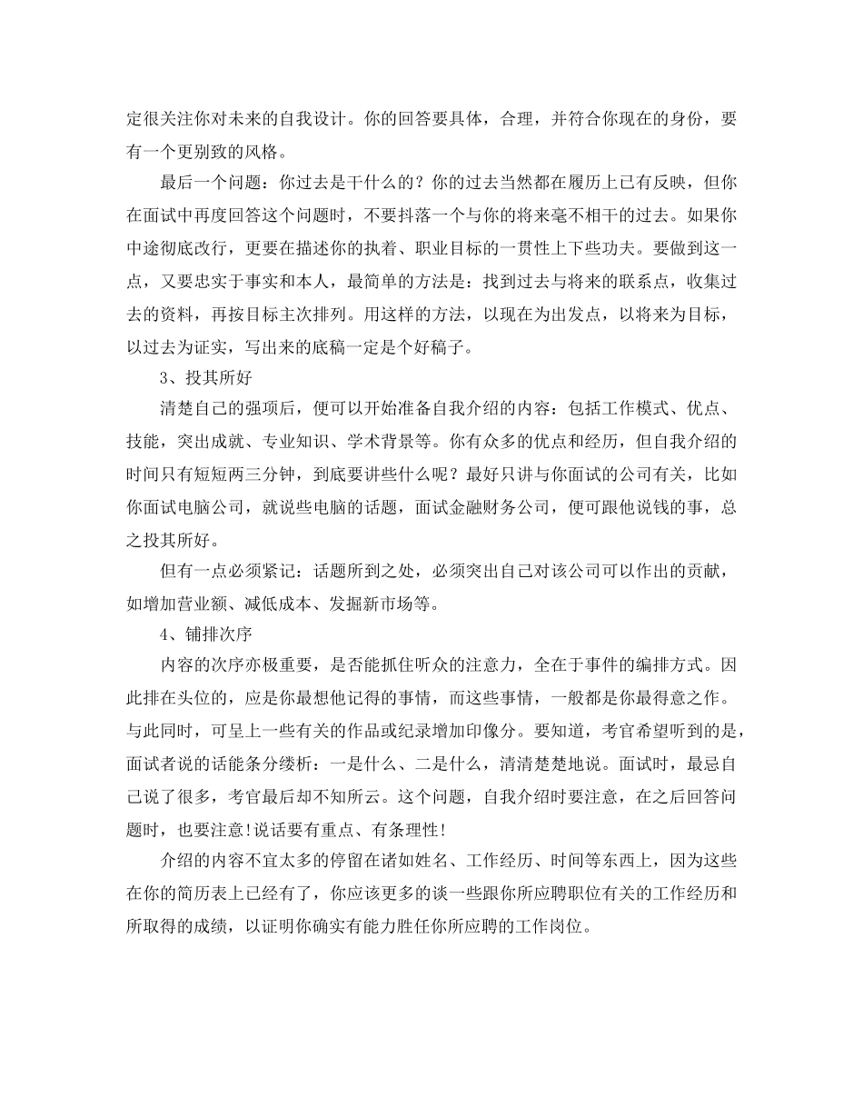 如何让自我介绍更吸引人 _第2页