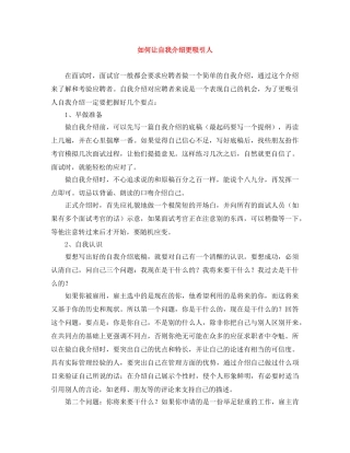 如何让自我介绍更吸引人 