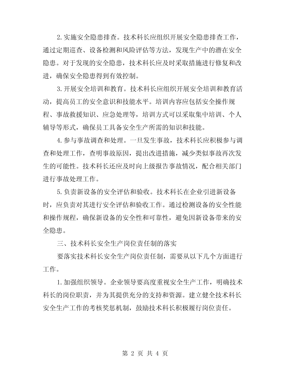 2024年技术科长安全生产岗位责任制(2) _第2页