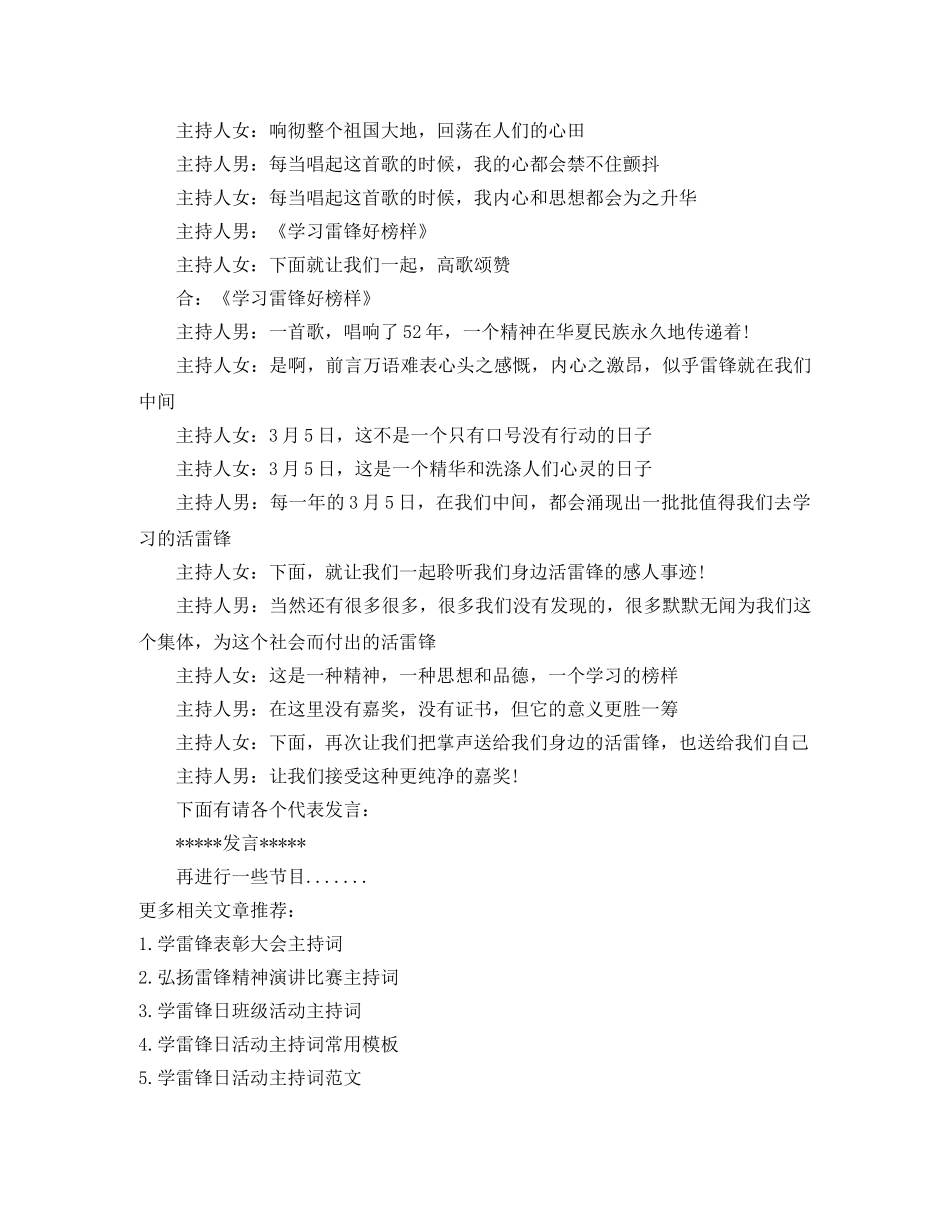 学雷锋日小学活动主持词 _第2页