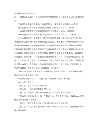 学雷锋日小学活动主持词 