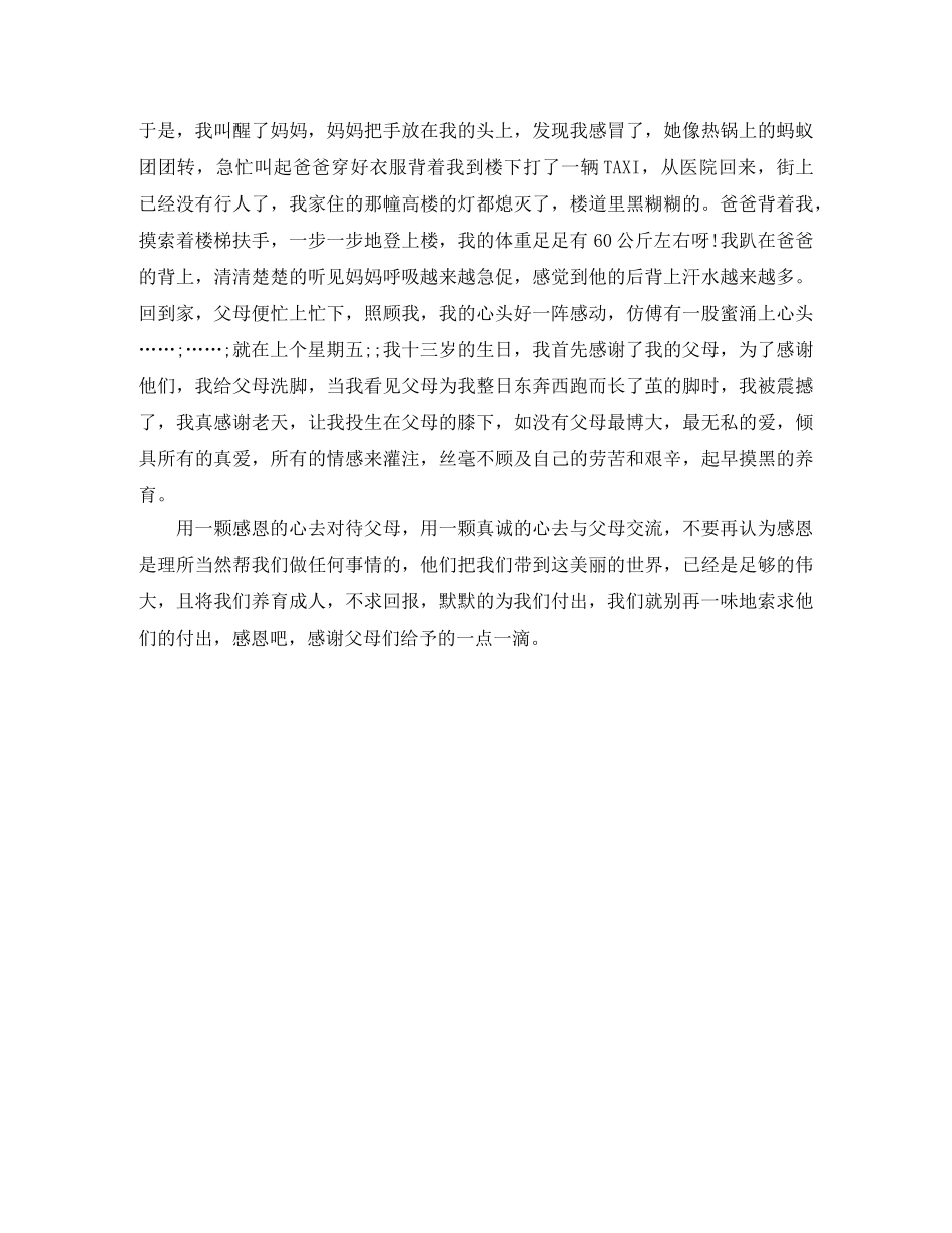 学生感恩父母演讲稿精选范文 _第2页