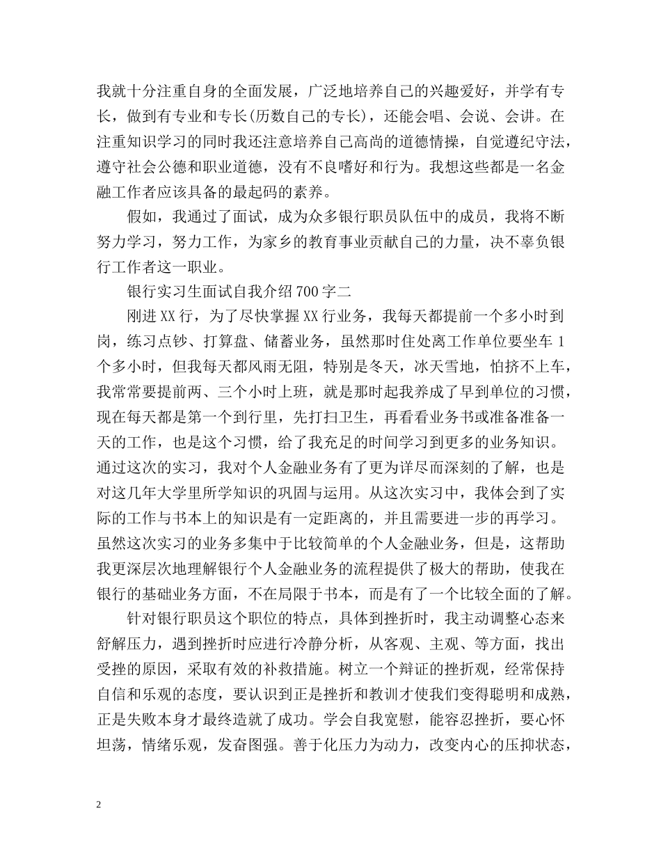 银行实习生面试自我介绍 _第2页