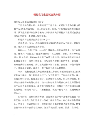 银行实习生面试自我介绍 
