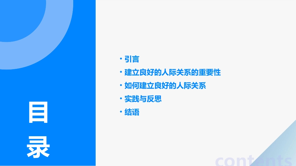 与人相处从心开始主题班会课件_第2页