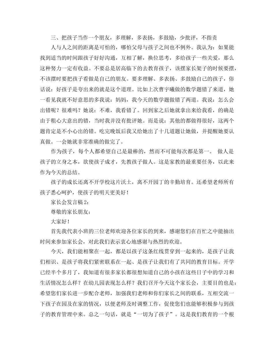 家长会发言稿4篇 _第2页