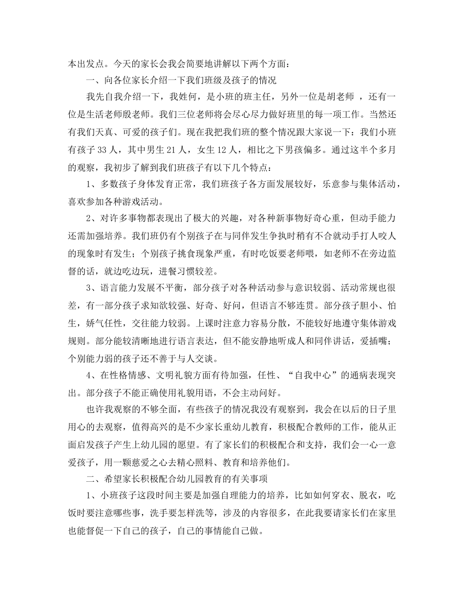家长会发言稿4篇 _第3页