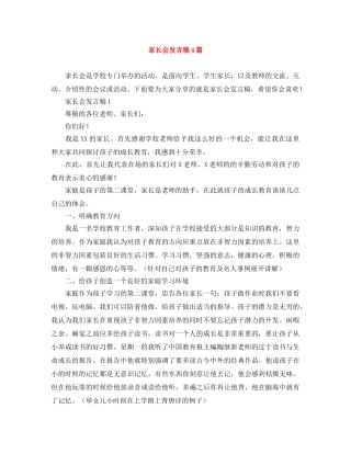 家长会发言稿4篇 
