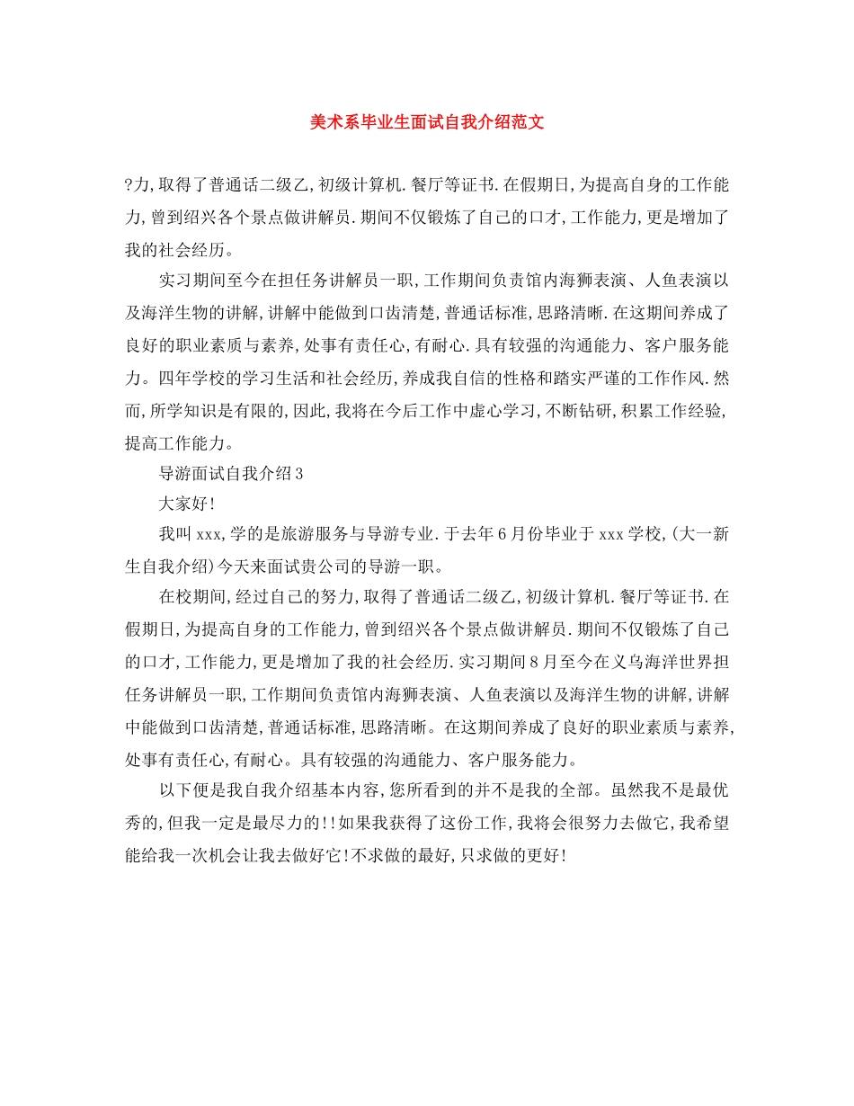美术系毕业生面试自我介绍范文 _第1页