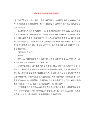 美术系毕业生面试自我介绍范文 