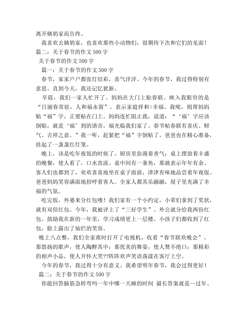 新年作文500字 _第2页