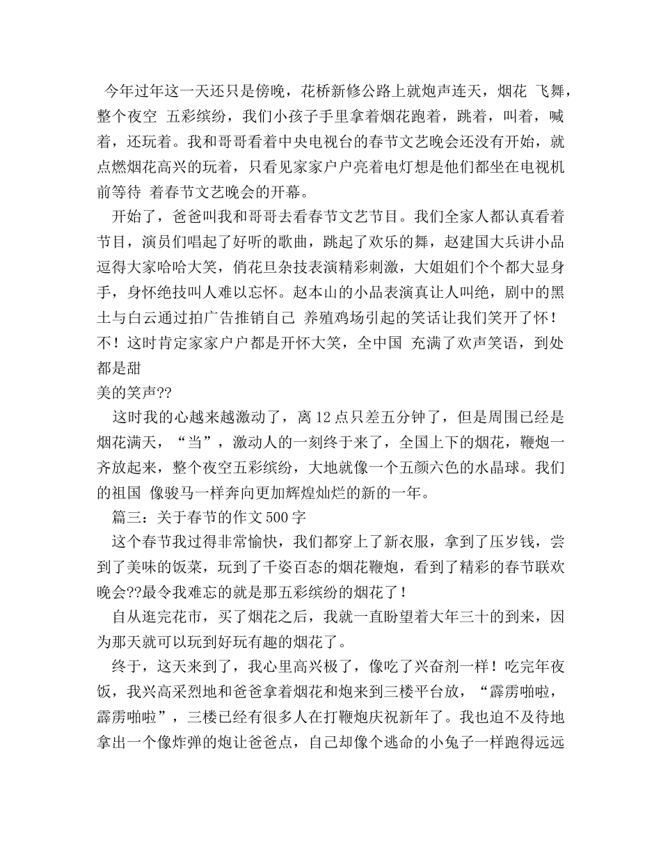 新年作文500字 _第3页