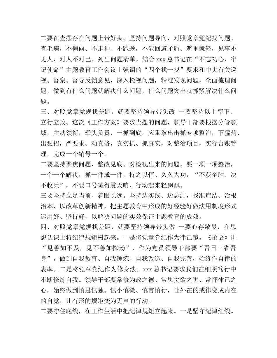 节日讲话-党章党规 [对照党章党规找差距研讨会讲话范文] _第2页