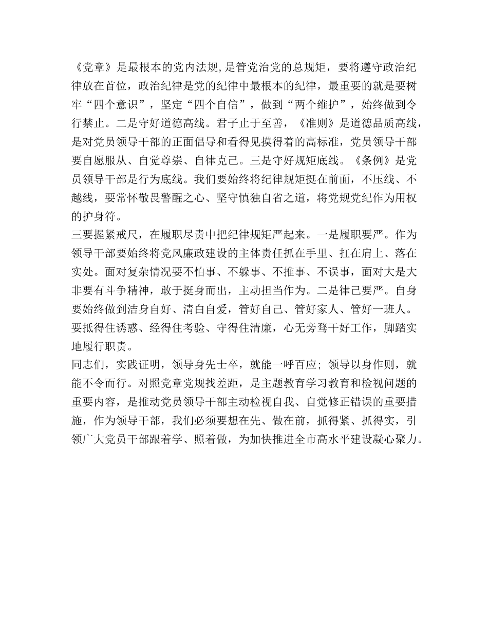 节日讲话-党章党规 [对照党章党规找差距研讨会讲话范文] _第3页