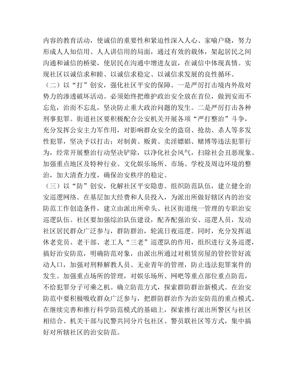 平安创建工作中如何发挥社区作用 _第2页