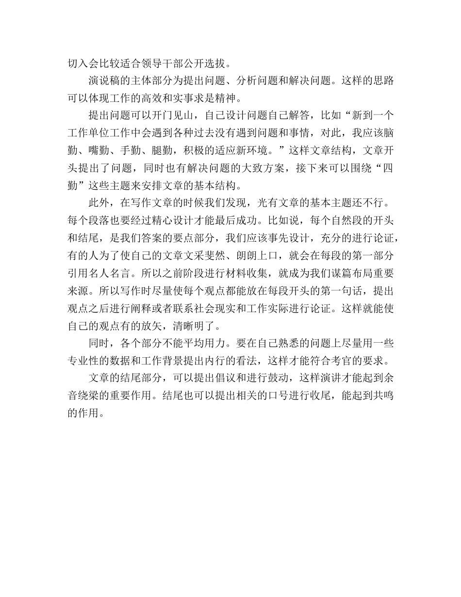 怎样写好领导干部的竞聘 _第2页