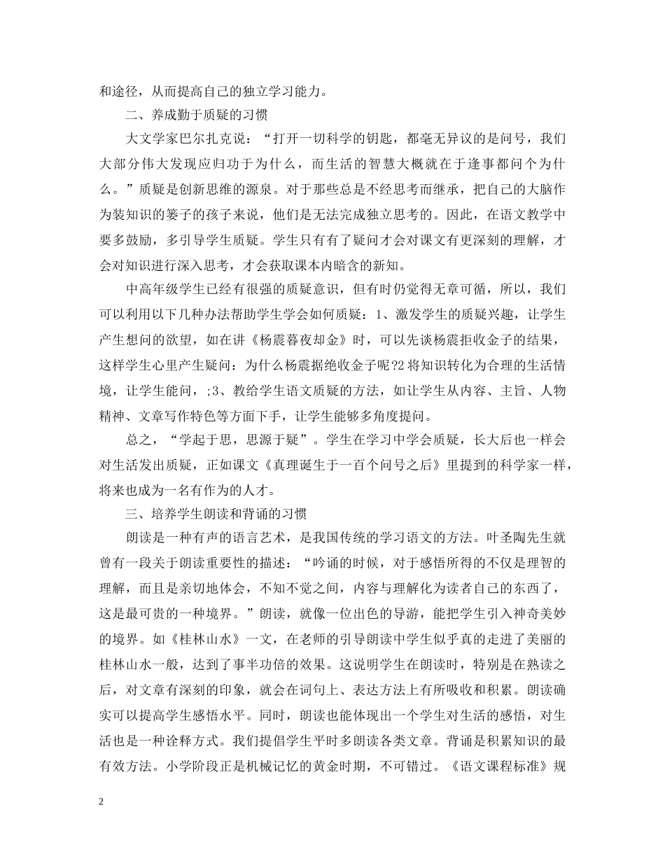如何提高自我的学习能力演讲稿精选五篇 _第2页
