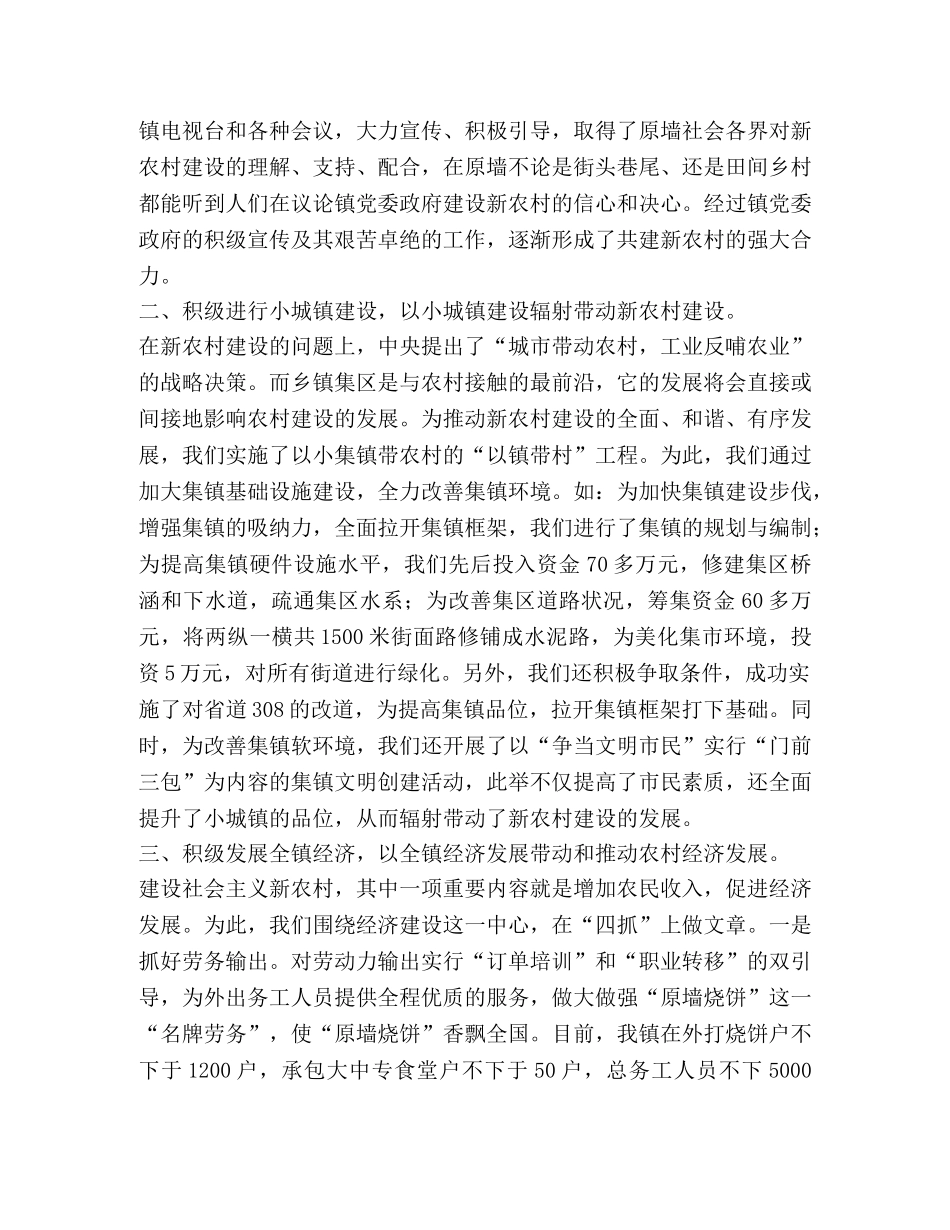 全县新农村建设座谈会发言材料 _第2页