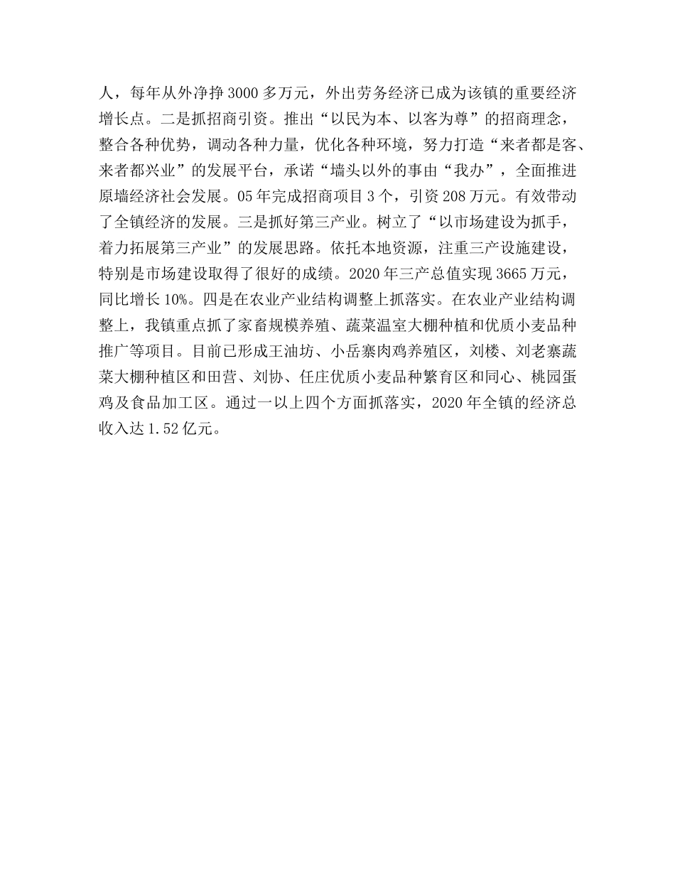 全县新农村建设座谈会发言材料 _第3页