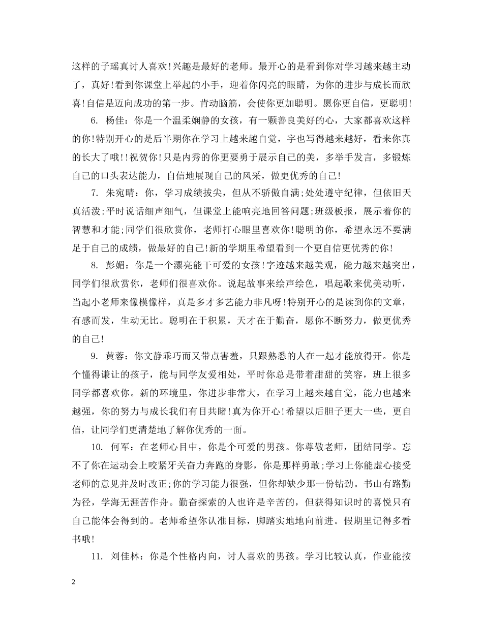 高中期末学生鉴定评语 _第2页