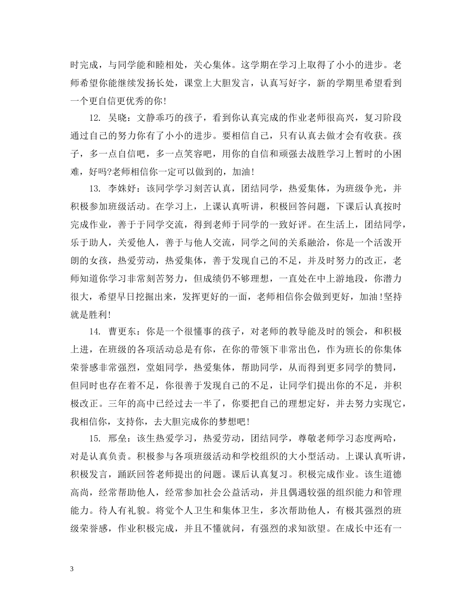 高中期末学生鉴定评语 _第3页