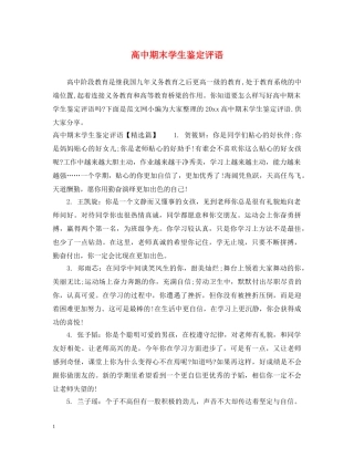 高中期末学生鉴定评语 