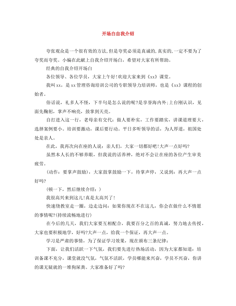 开场白自我介绍 _第1页