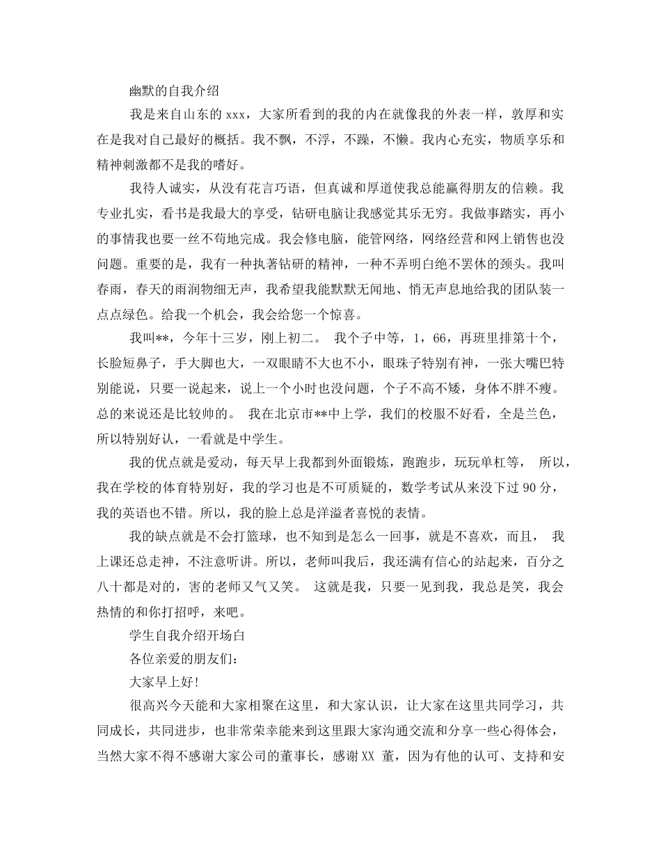 开场白自我介绍 _第2页