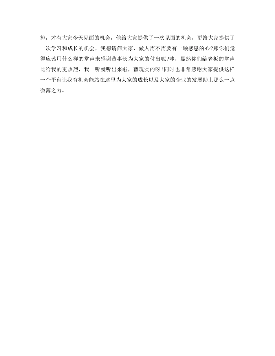 开场白自我介绍 _第3页