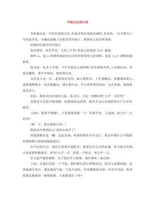 开场白自我介绍 