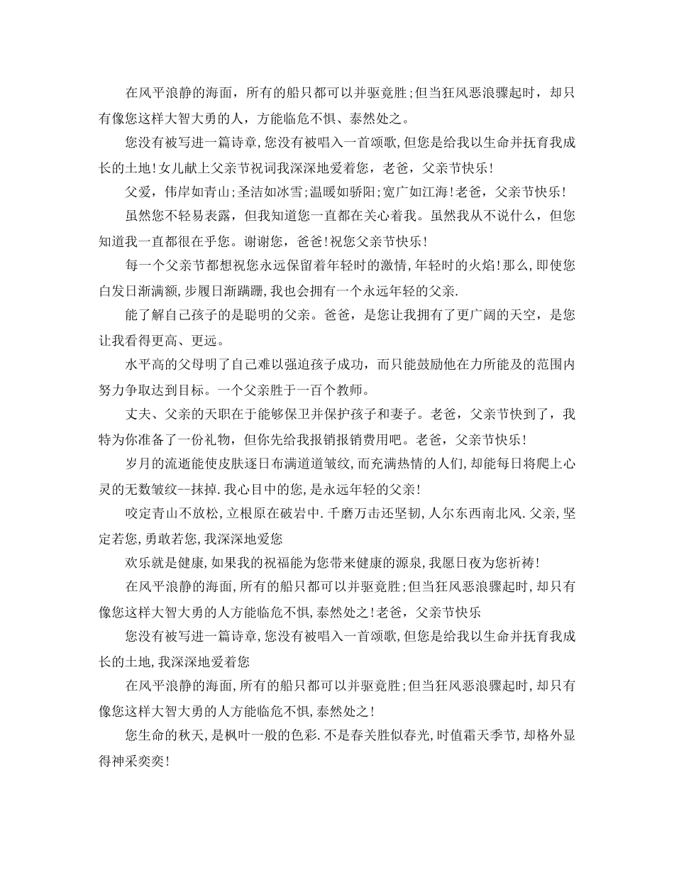 父亲节贺卡祝词 _第2页