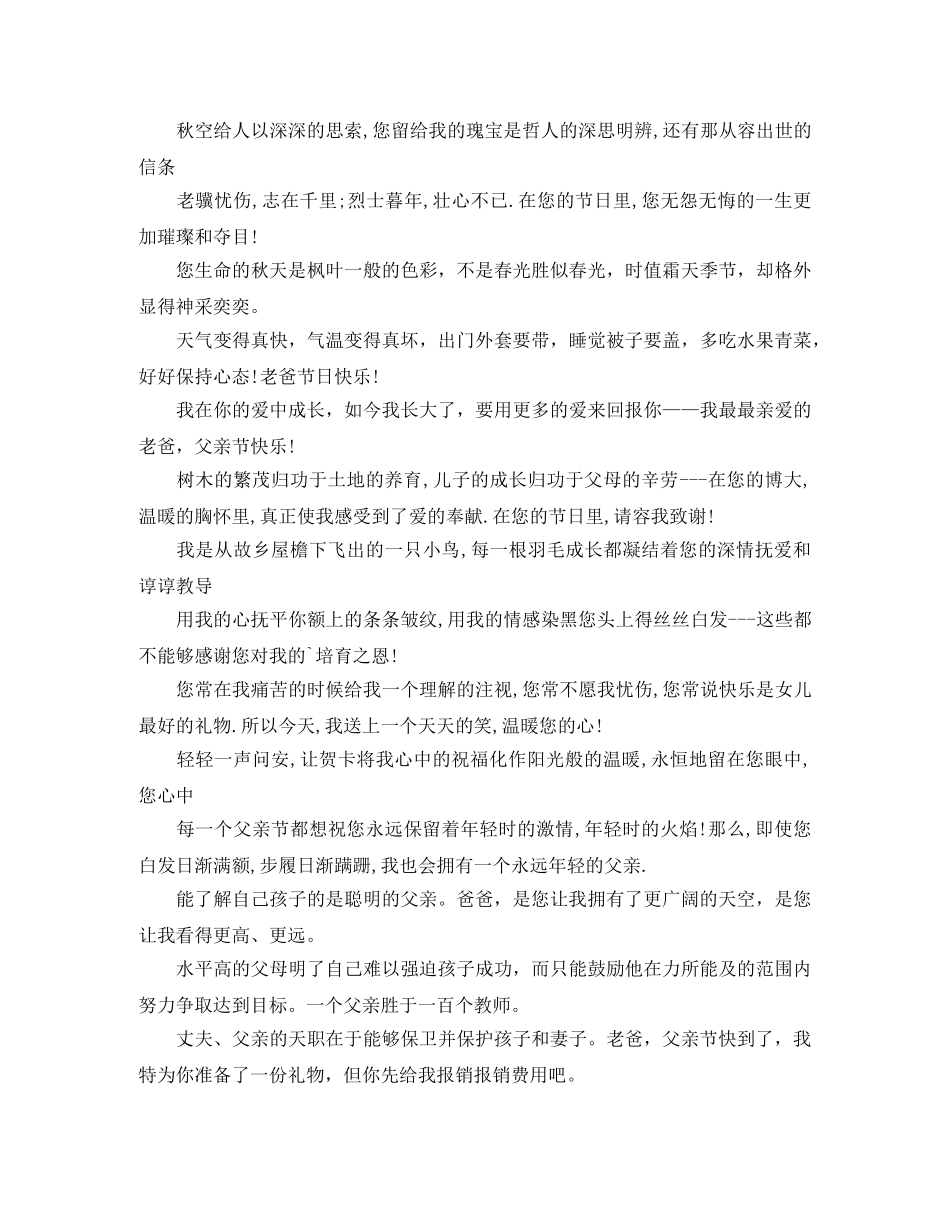 父亲节贺卡祝词 _第3页