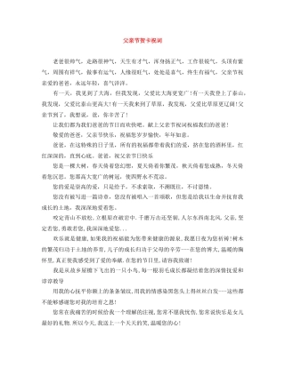 父亲节贺卡祝词 