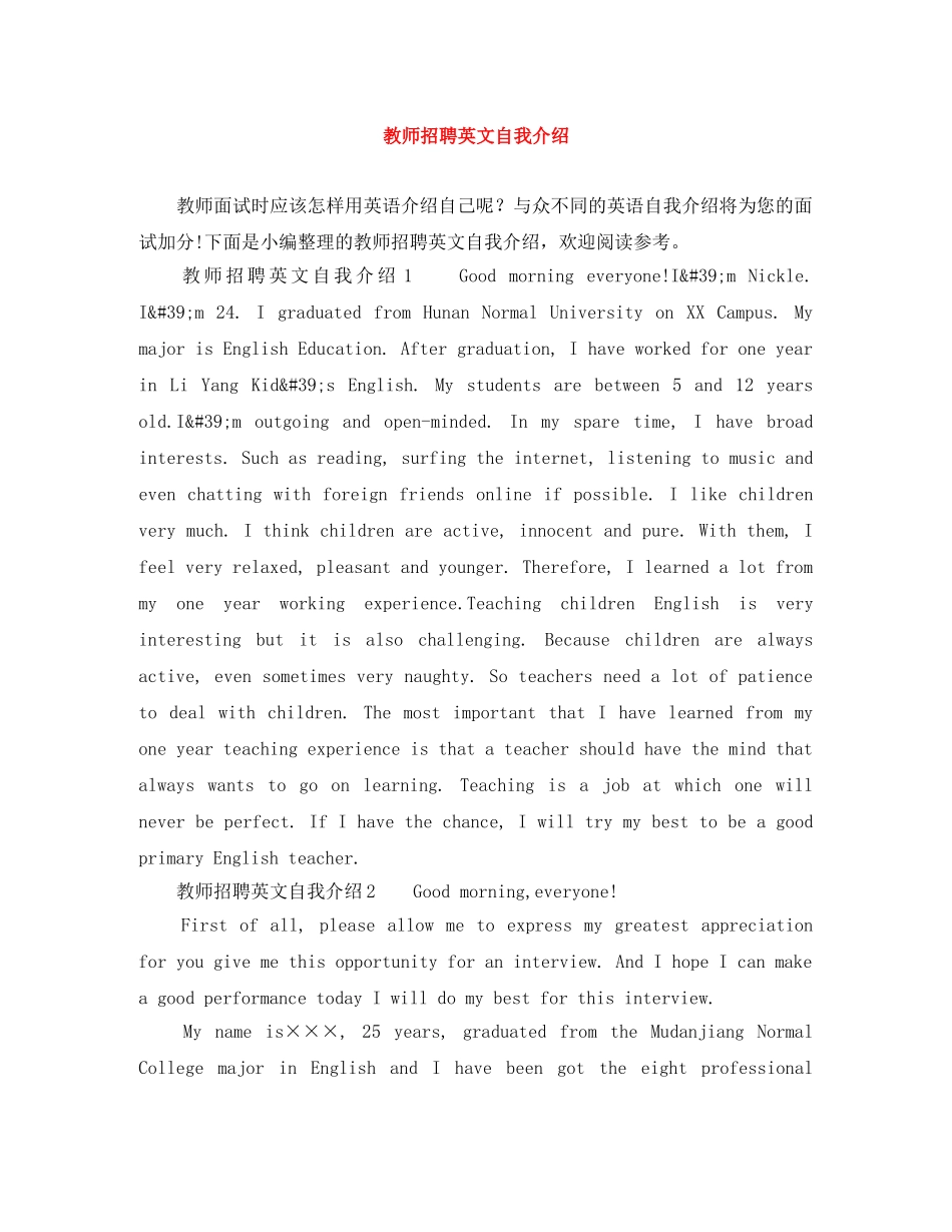教师招聘英文自我介绍 _第1页