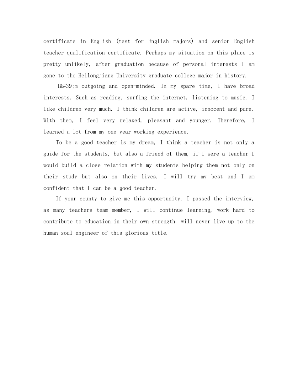 教师招聘英文自我介绍 _第2页