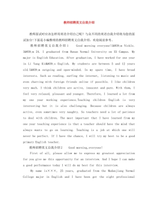 教师招聘英文自我介绍 