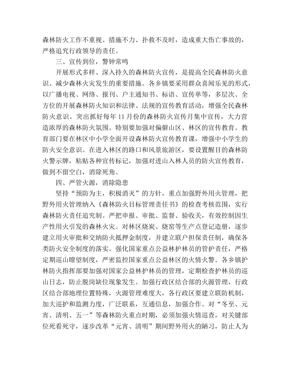 县森林防火2024年工作意见 _第2页