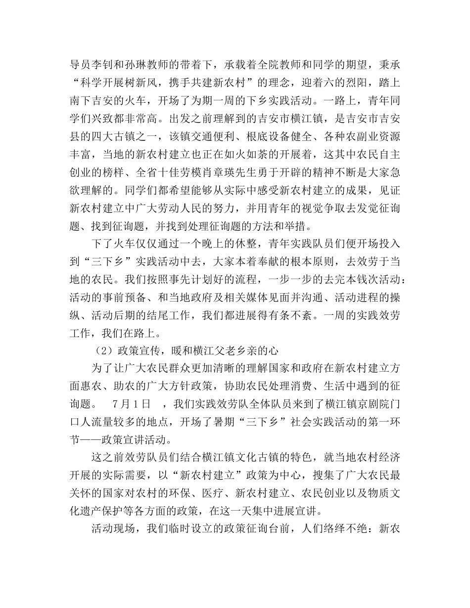 每一段旅途，都是一种领悟——南昌航空大学经（通用） _第2页