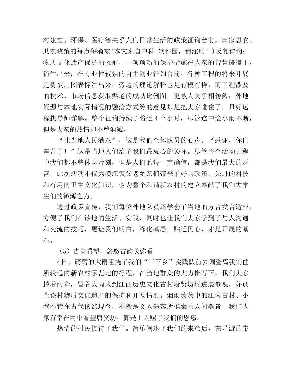 每一段旅途，都是一种领悟——南昌航空大学经（通用） _第3页