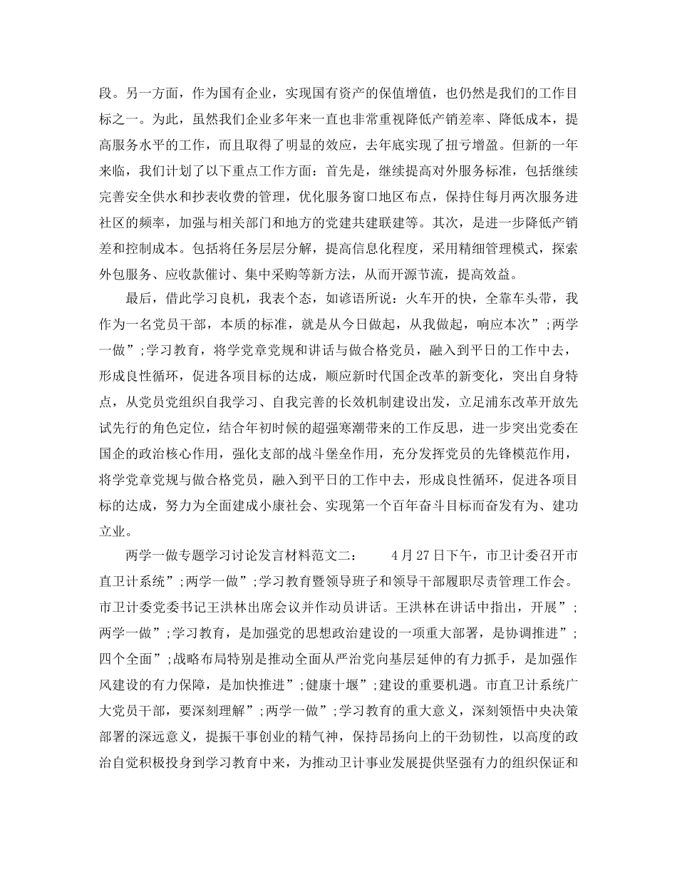 两学一做专题学习讨论发言材料 _第2页