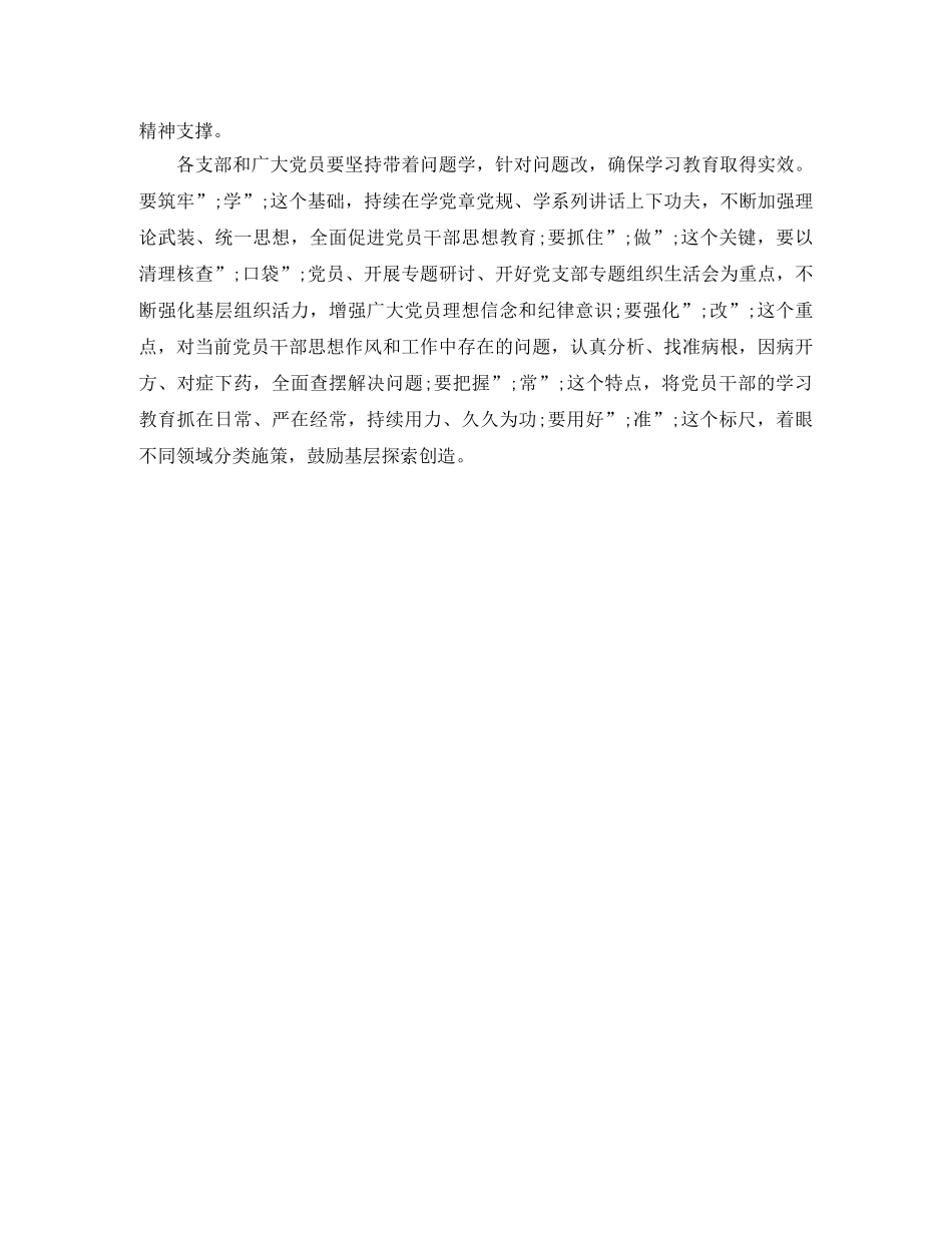 两学一做专题学习讨论发言材料 _第3页