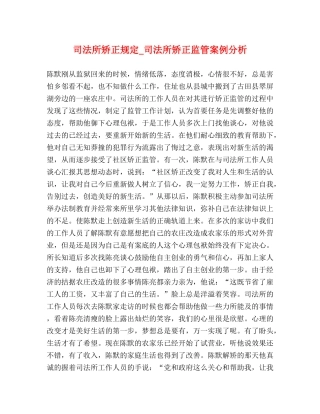 司法所矫正规定_司法所矫正监管案例分析 