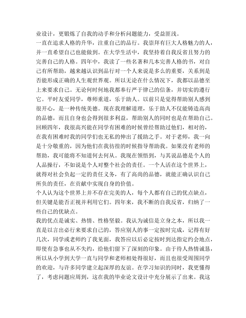 优秀毕业生自我鉴定1000字 _第2页