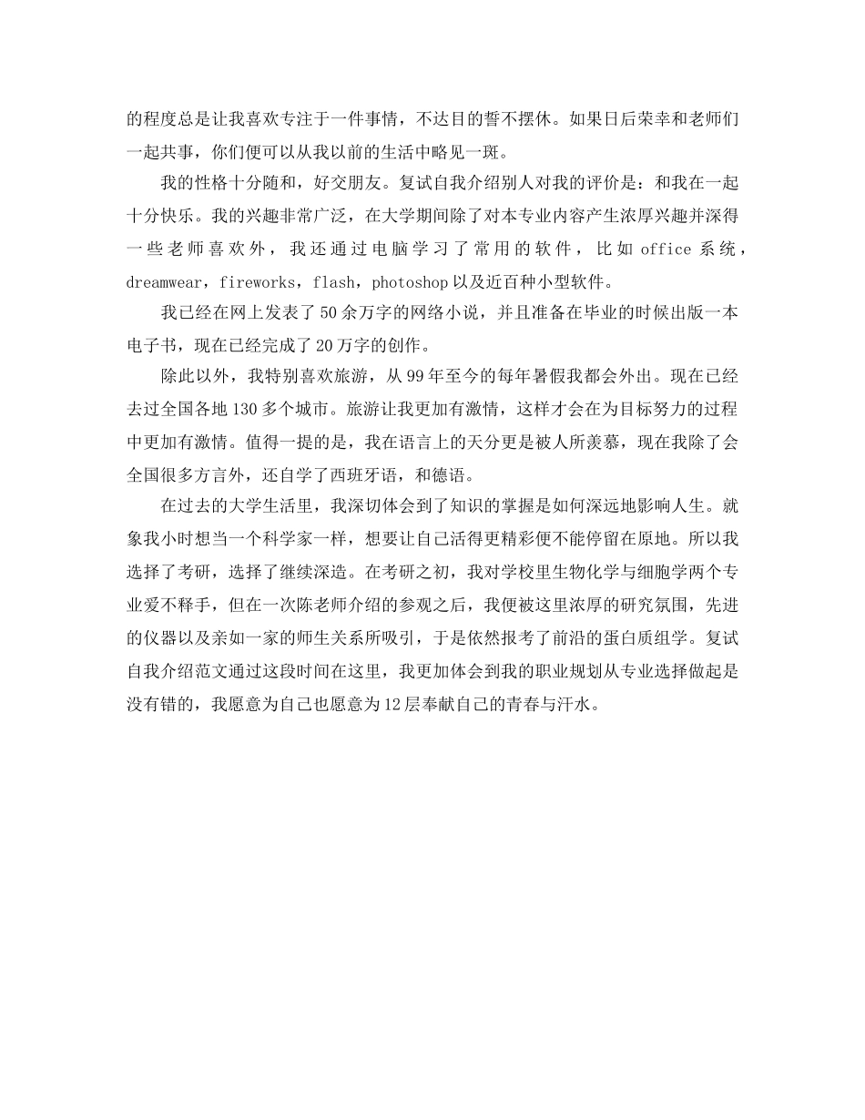 考研复试自我介绍概况 _第2页