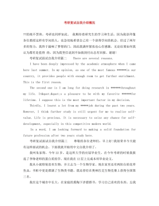 考研复试自我介绍概况 