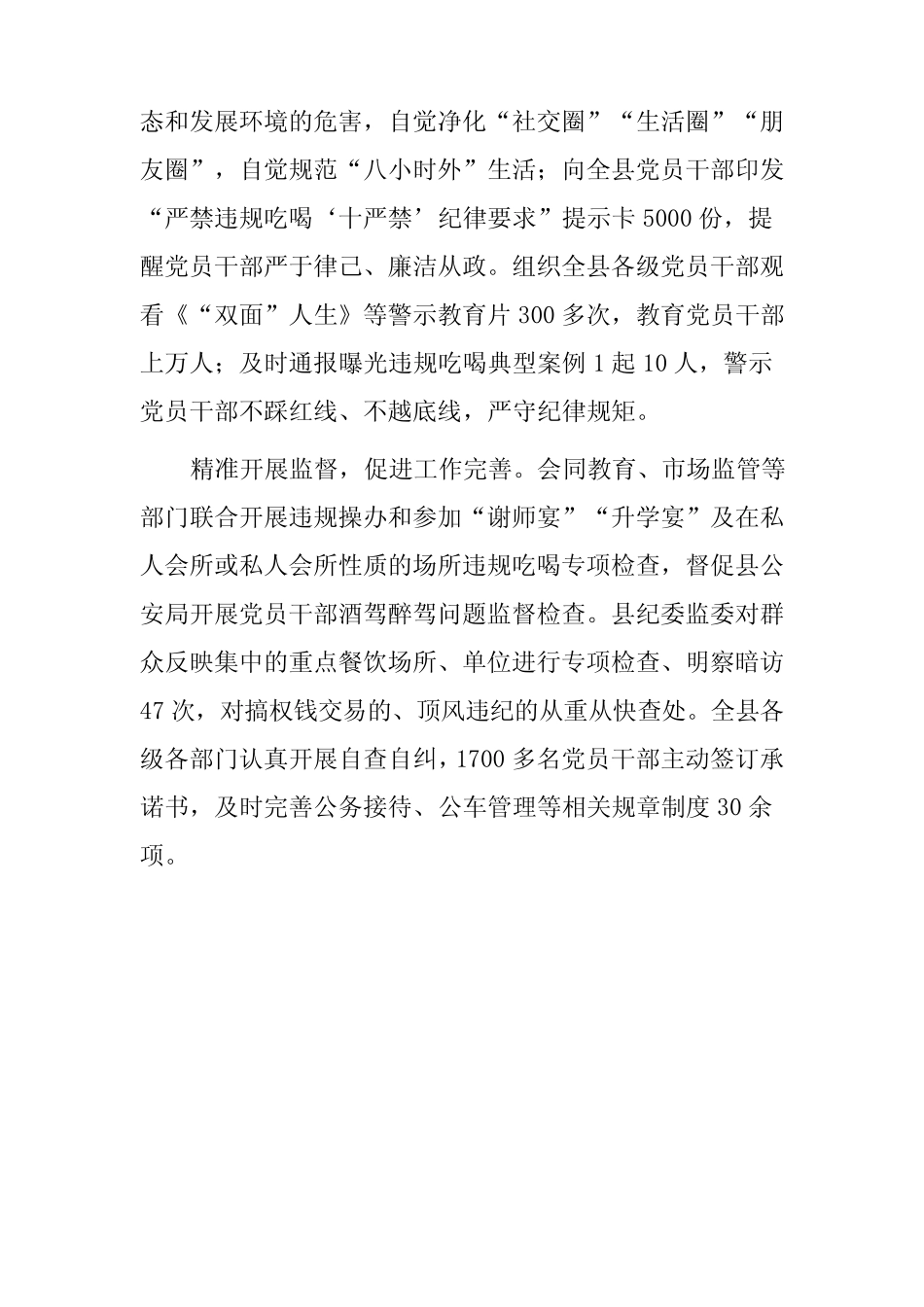 xx县开展违规吃喝问题专项整治简报 _第2页