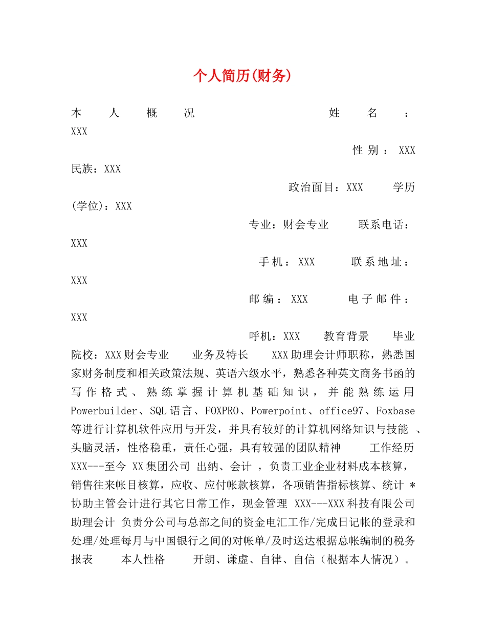 个人简历(财务)2 _第1页