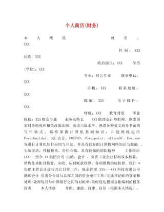 个人简历(财务)2 
