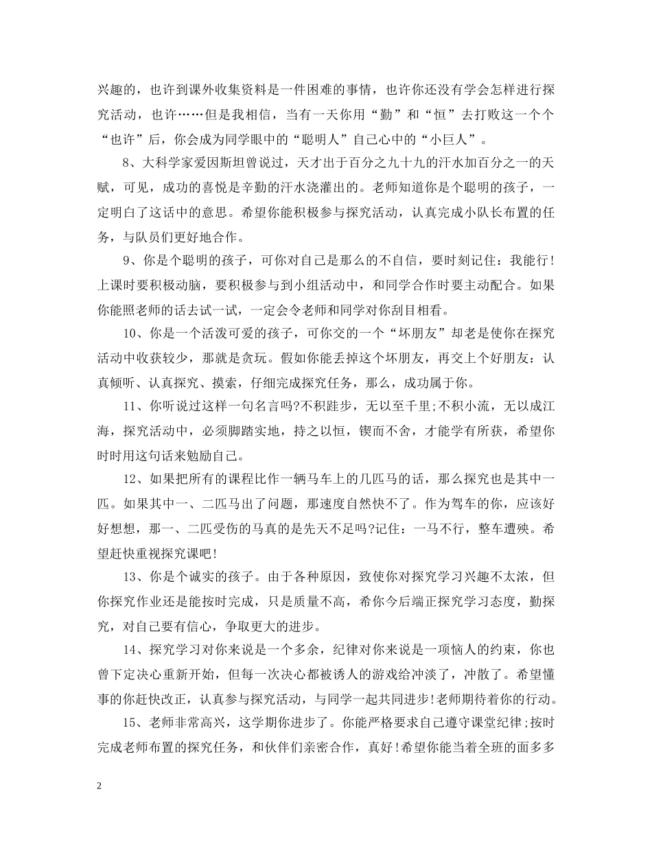 小学生毕业鉴定评语 _第2页